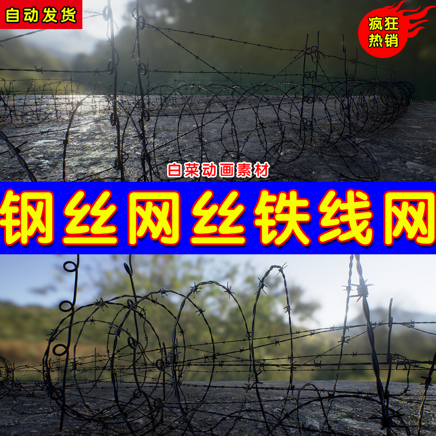 UE4网陷阱铁丝障碍路障UE5钢丝道具栅栏 Barbed Wire Pack-封面