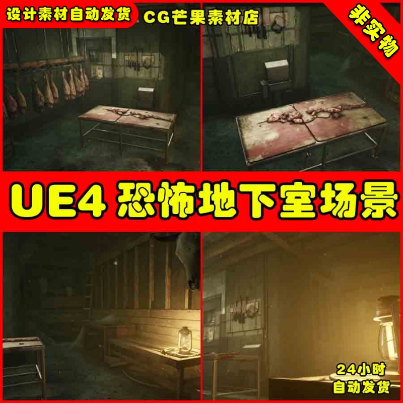 UE4黑暗地下室UE5 屠宰场场景 Western Horror Basement