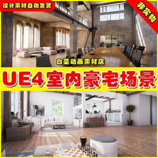 UE4客厅会议室图书馆UE5场景 Archinteriors for UE Vol. 2