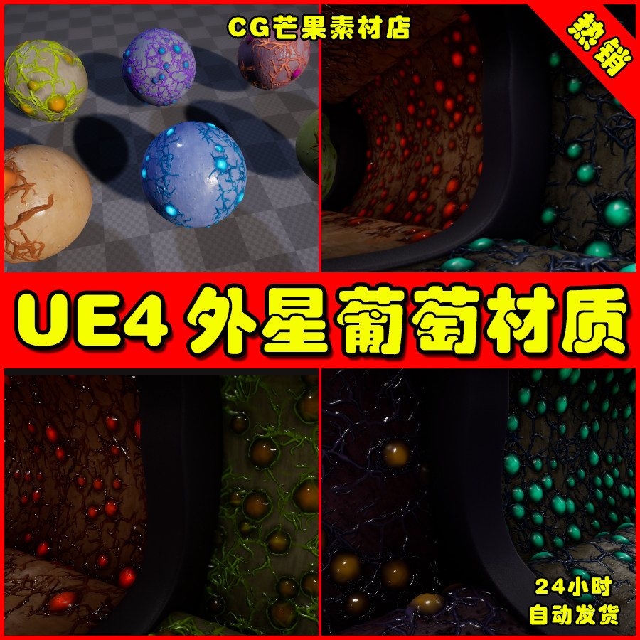 ue4卡通手绘外星葡萄藤蔓ue5物体材质 alien vines materials