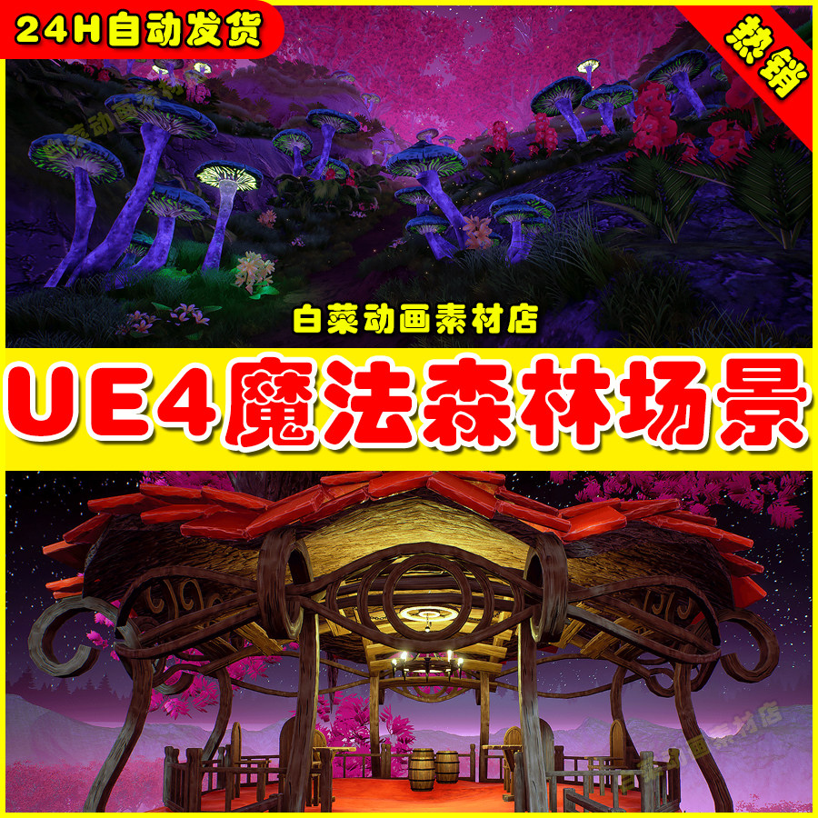 ue4ue5奇幻魔法森林场景4.27 fantasy forest - magical forest