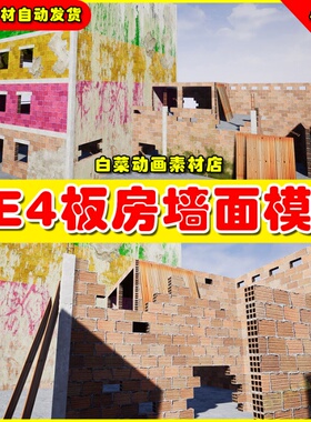 UE4 Construction site modular kit 板房贫民窟建筑模型4.27