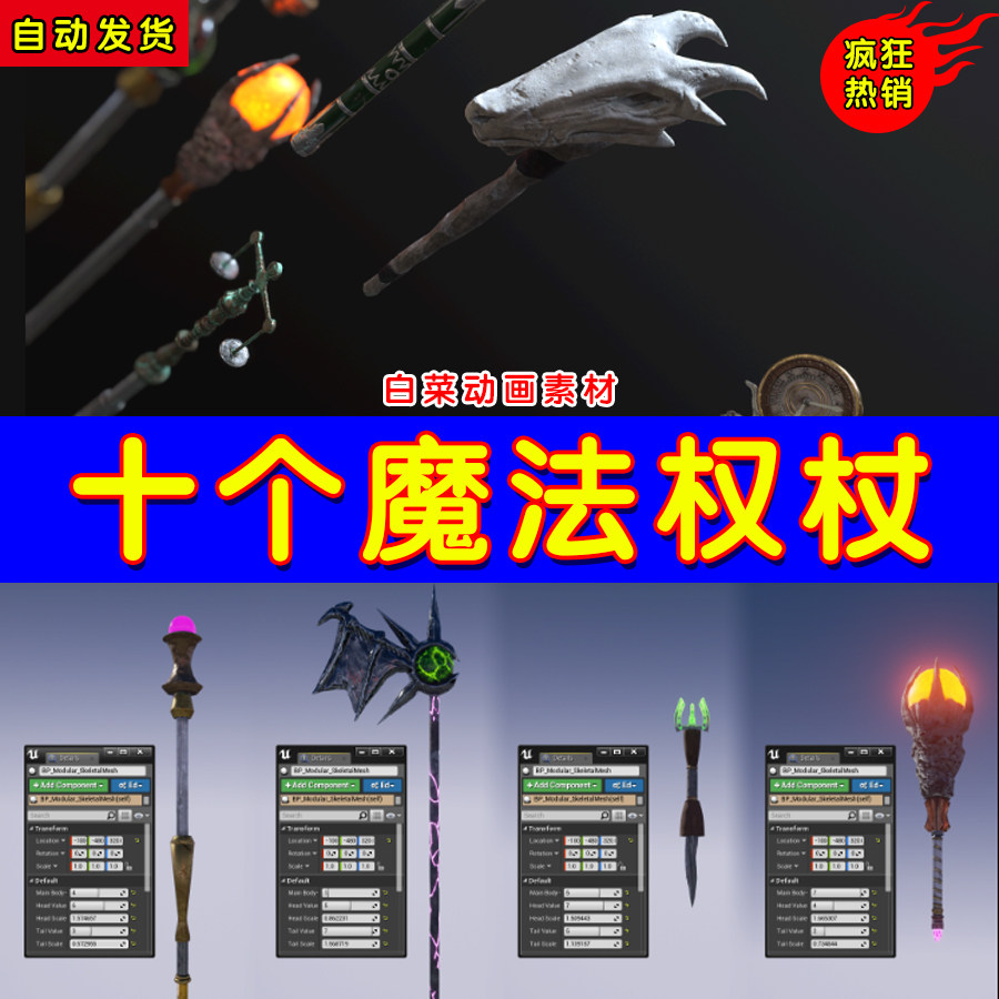 UE4 10把风格化权杖UE5武器 Ten Stylish Staffs and Wands