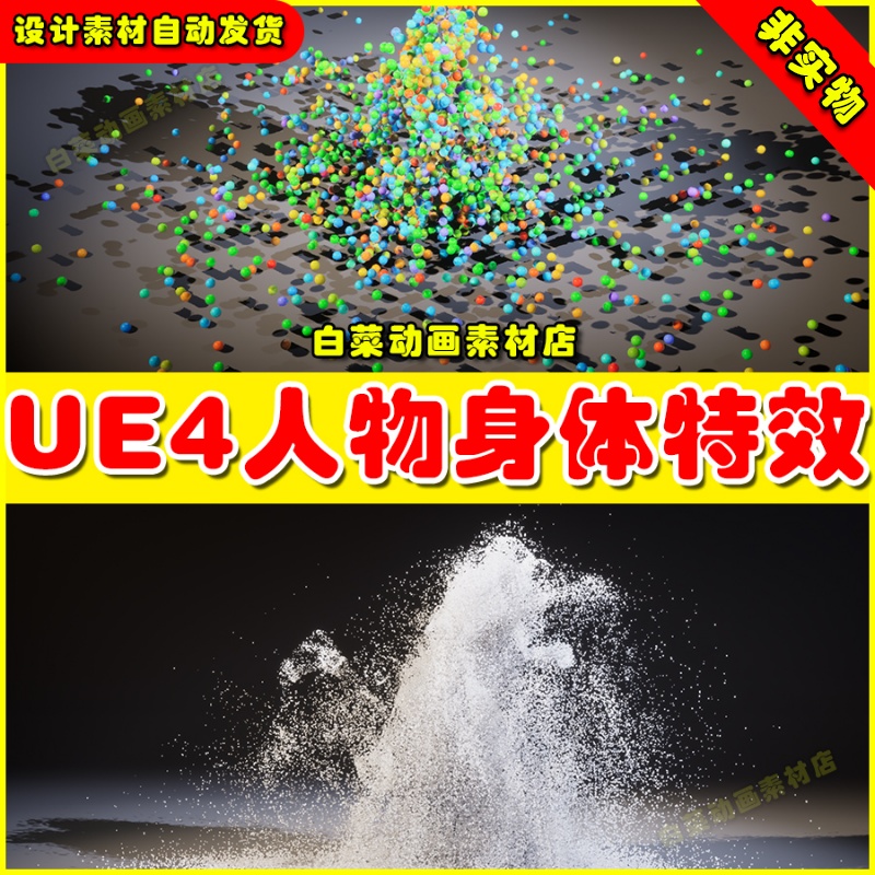 UE4人物角色消散变身UE5特效 Character Body FX Vol. 2  4.27