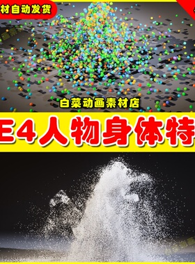 UE4人物角色消散变身UE5特效 Character Body FX Vol. 2  4.27