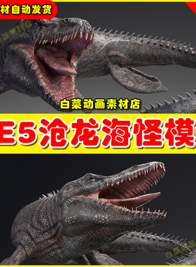UE5 Mosasaurus - Sea Monster Series 4 沧龙海怪生物模型5.4