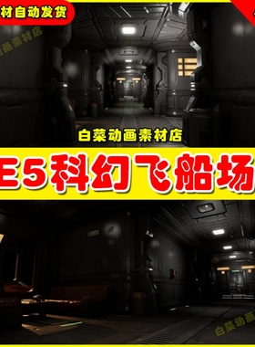 Sci-fi Spaceship and Space Colony Interio宇宙飞船内部场景UE5