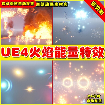 UE4火焰能量粒子UE5特效 Niagara Realistic Starter VFX Pack