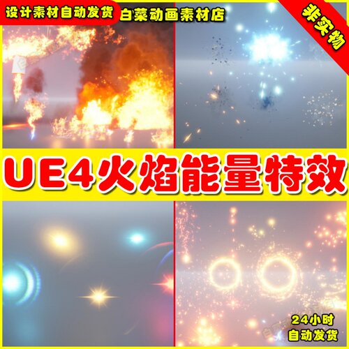 UE4火焰能量粒子UE5特效 Niagara Realistic Starter VFX Pack