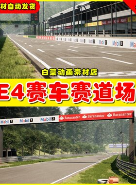 UE4 Race Track Construction Kit 跑车赛道跑到赛车场景4.27