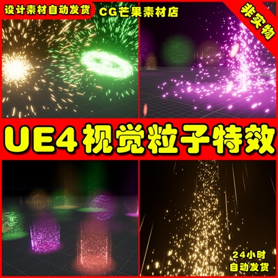UE4视觉粒子UE5场景特效 Particle Vfx Set Vol.1
