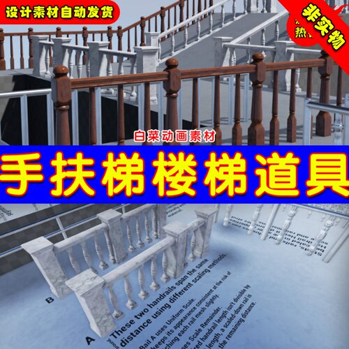 UE4扶手栏杆UE5手扶梯道具 Impromptu Procedural Handrails