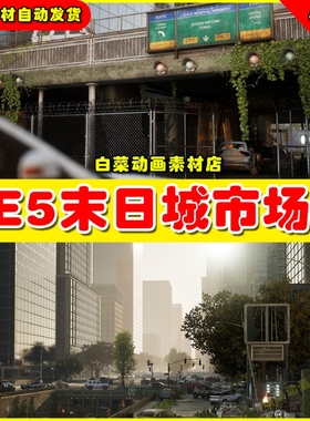 UE5 Post Apocalyptic NYC Environment Megapack末日城市场景5.2
