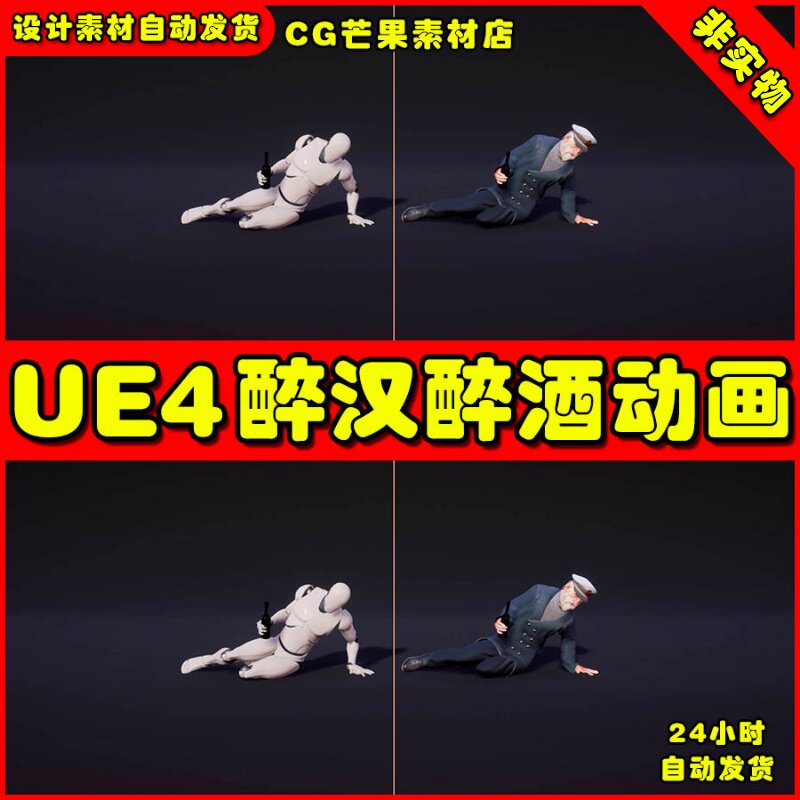 UE4醉汉醉酒动作UE5动画 Drunk Man Animations