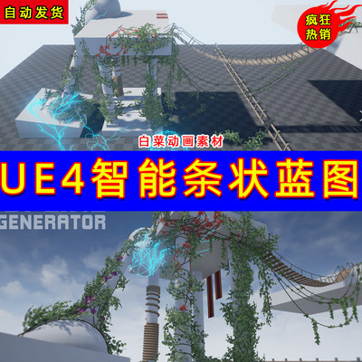 UE4条状UE5智能生成蓝图 Smart Spline Generator