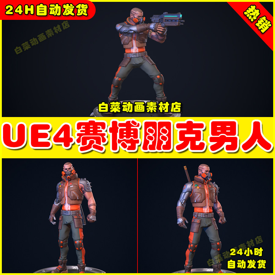 ue4赛博朋克男主角战士人物ue5角色模型 cyber man