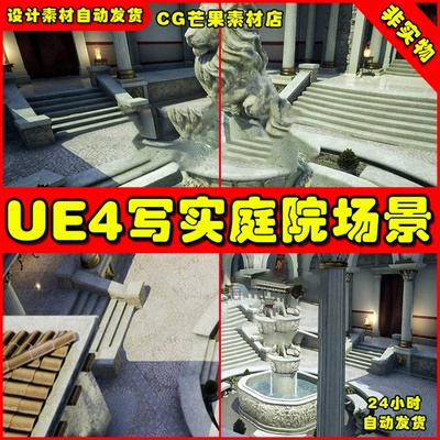 UE4中世纪写实罗马狮子UE5雕像庭院场景The Lion's Courtyard