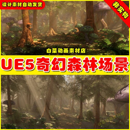 UE5 Fantasy Forest - Forest Environment 奇幻森林树林场景5.1