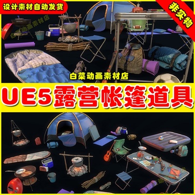 UE5虚幻资源 Camping Equipment 露营营地帐篷求生道具模型5.2