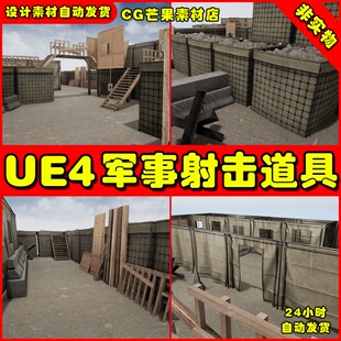 UE4射击枪战靶场虚幻打靶道具场景Military shooting range vol.2