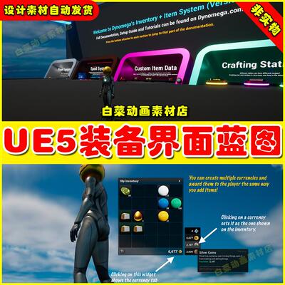 UE4UE5 Inventory + Item System 装备菜单界面蓝图4.27 5.4版本