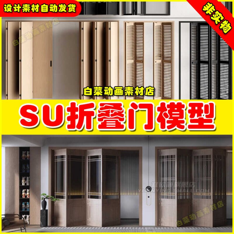 草图大师家装室内窄推拉门吊轨道玻璃厨房隔断门单体折叠门su模型