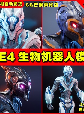 UE4科幻异形外星赛博朋克风格UE5角色士兵 Biotech - Necron