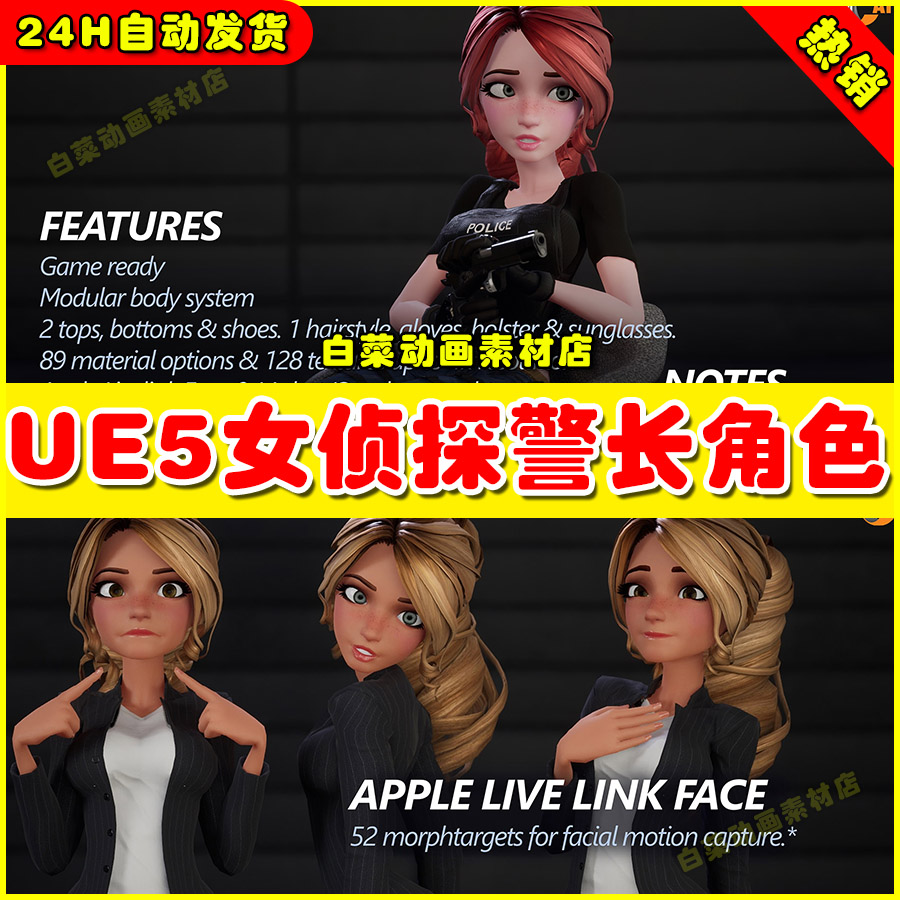 ue5 sgt sara modular detective 卡通二次元女侦探警察角色5.