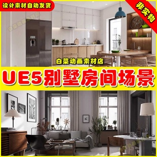 UE5 Evermotion Archinteriors for UE Vol.8 室内别墅客厅场景