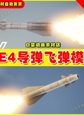 UE4UE5 Missile Kh-29T (East)导弹飞弹虚拟设计素材模型4.27 5.0