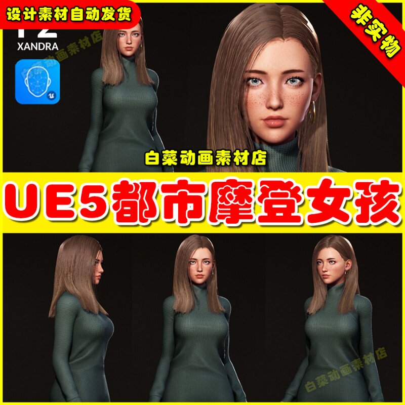 UE5虚幻资源 F2 Modern Girl Riley 都市摩登长裙女孩人物角色5.2