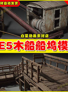 UE5虚幻资源Boatyard VOL.6 - Modular Dockyard 木制船坞模型5.2