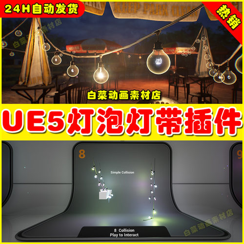 UE5 String Light Plugin 灯带灯泡蓝图插件 5.0