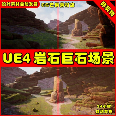 UE4卡通风格岩石UE5巨石场景 Rocky Environment