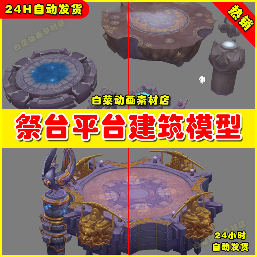 中国风手绘q版祭坛平台场景模型3d max素材源文件