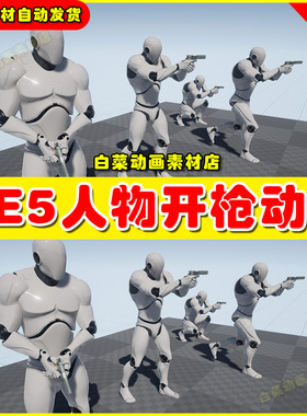Pistol Starter - MoCap Pack UE4 UE5 人物开枪动画4.27 5.4版本