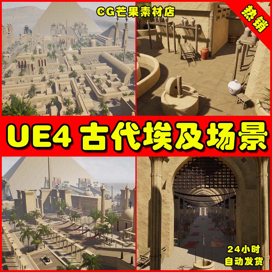 ue4古代埃及风格ue5遗迹场景 ancient egypt