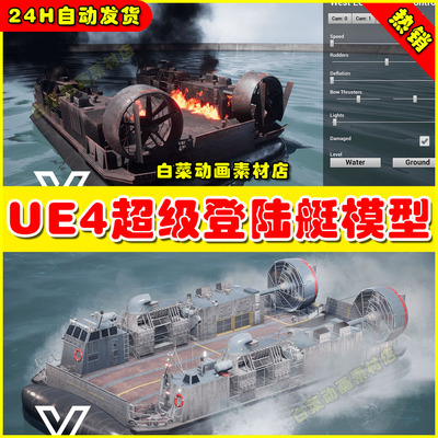 UE4登陆舰运输舰 LCAC (Landing Craft, Air Cushion) (West)4.27