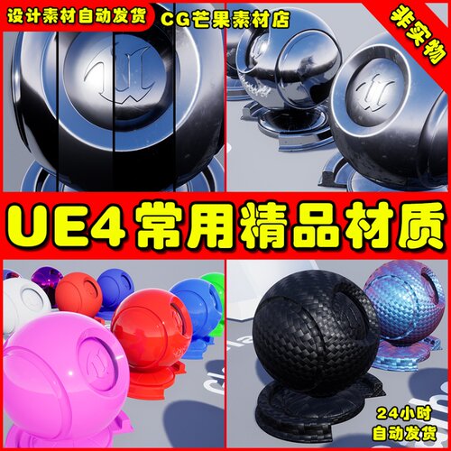 UE4常用高质量精品UE5材质 Basics Of Automotive Materials