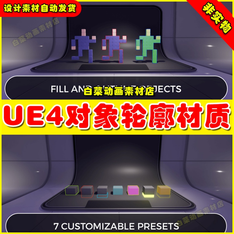 UE4虚幻UE5 Outliner 挑选选中角色物体目标外轮廓突出材质效果