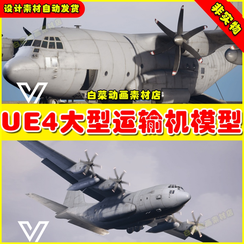 UE4运输机大型飞机虚拟UE5素材4.27 C130-J Transport (West)