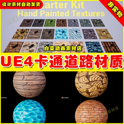 UE4卡通地面UE5材质4.27  Hand Painted Textures Starter Kit