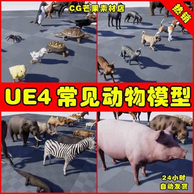 UE4大象斑马骆驼等UE5动物带骨骼动画模型 Animal Pack Ultra2