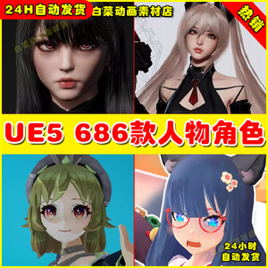 UE4UE5虚幻 686款Q版古风末日职业人物角色卡通写实英雄开发集合