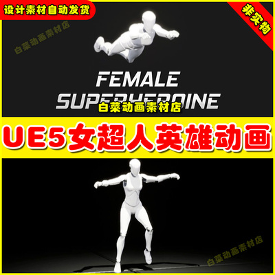 UE5 Female Superheroine Animation Pack 女超人英雄动画5.4