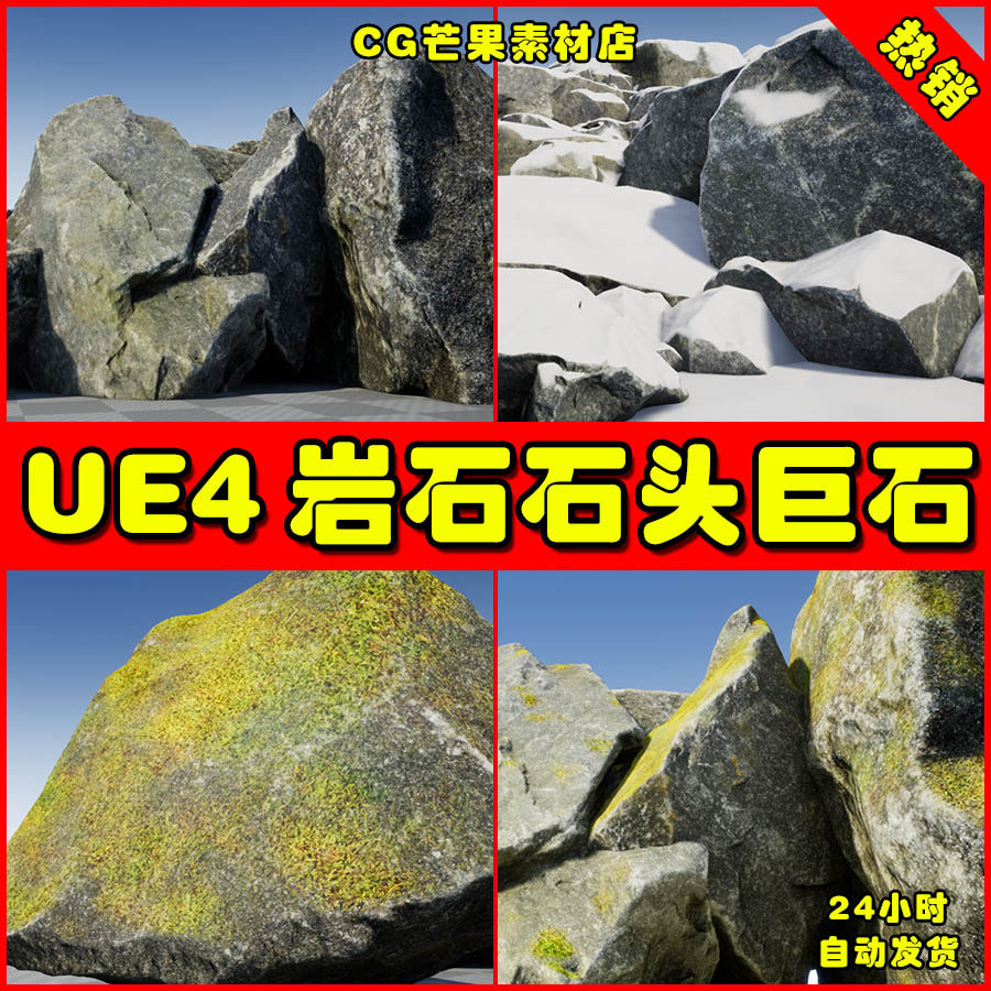 ue4高质量写实岩石巨石青苔苔藓ue5石头道具模型 rock pack pro