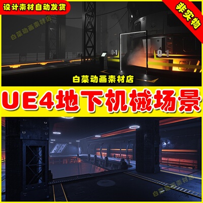 UE4地下机械场景4.27 Modular Sci-Fi Underground Environment