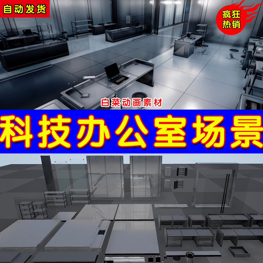 ue4写实科幻科学实验室ue5科技办公场景 modular scifi props
