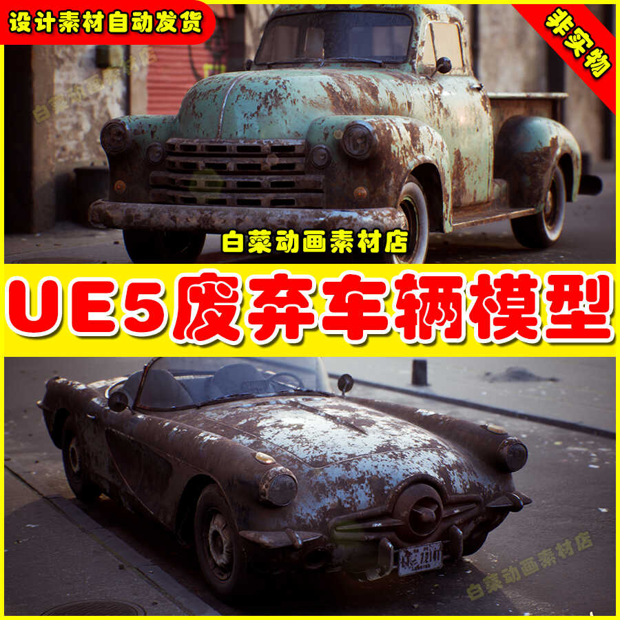 UE5 Classic Vehicles Bundle Driveable Functional废弃车辆模型