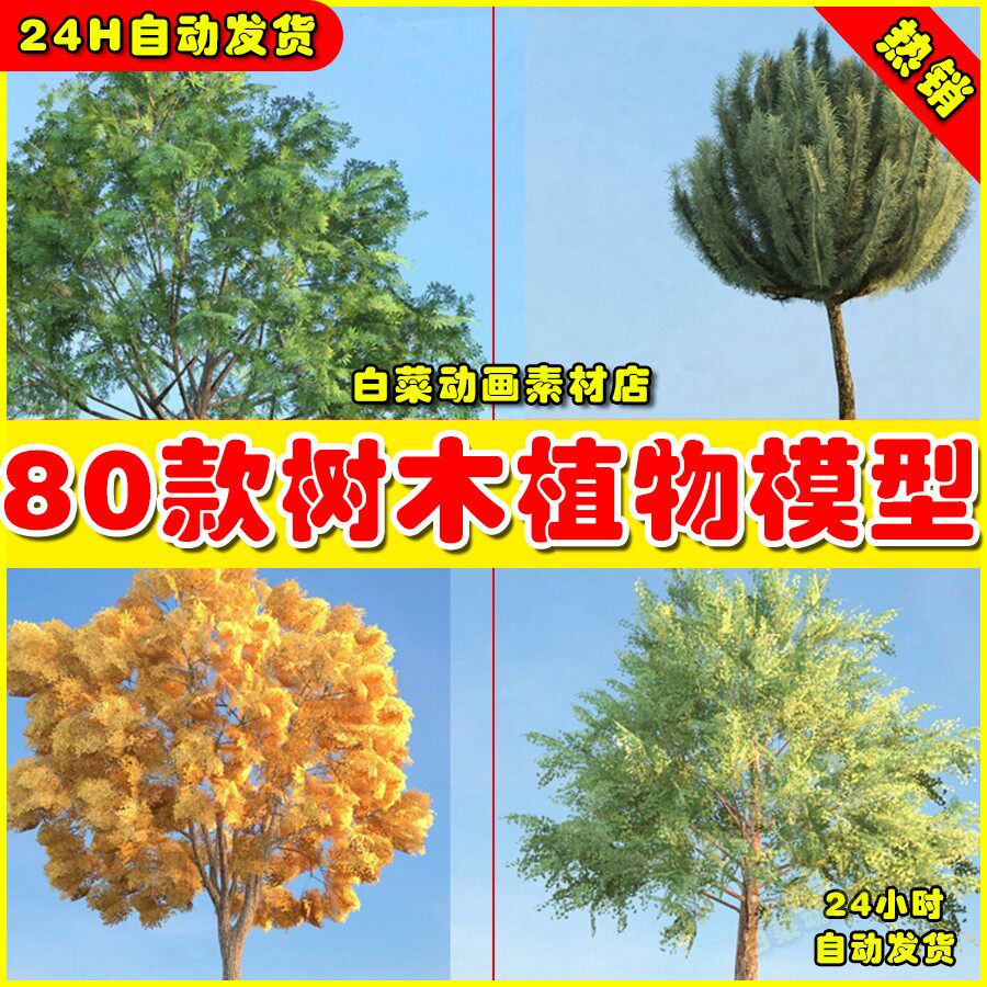 80套低面园林景观树木植物影视渲染植物3dmax模型